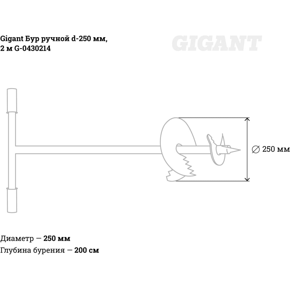 Ручной бур Gigant G-0430214