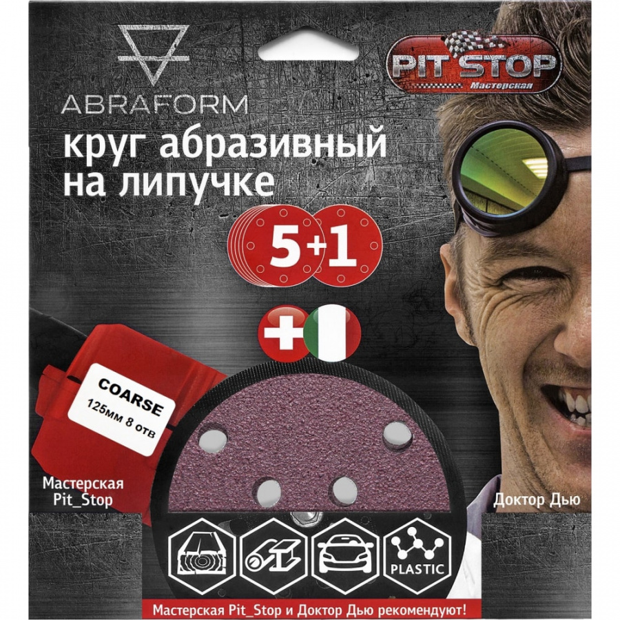 Шлифовальный круг ABRAFORM от "Мастерская Pit_Stop и Доктор Дью" COARSE