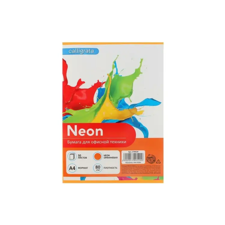 Цветная бумага Calligrata 5799529