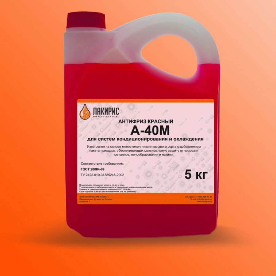 Антифриз Лакирис А-40М
