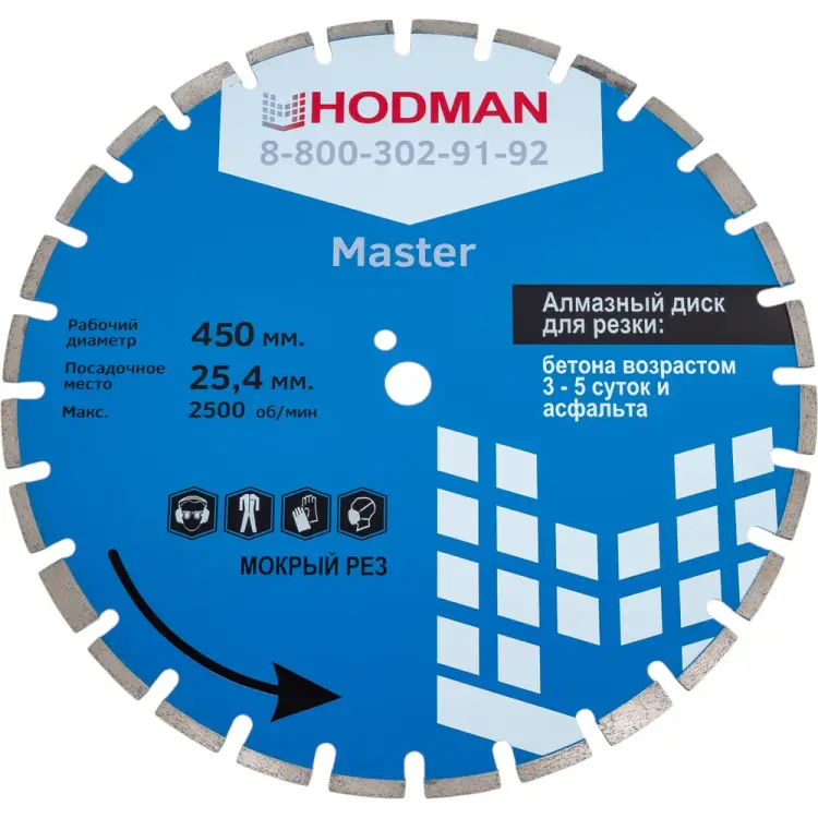 Алмазный диск для асфальта и бетона Hodman Master 2869 Алмазный диск для асфальта и бетона Hodman Master 2869