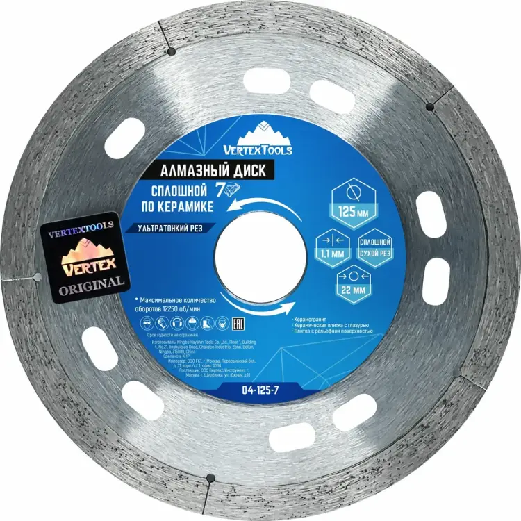 Диск алмазный vertextools VERTEX 04-125-7 Диск алмазный vertextools VERTEX 04-125-7