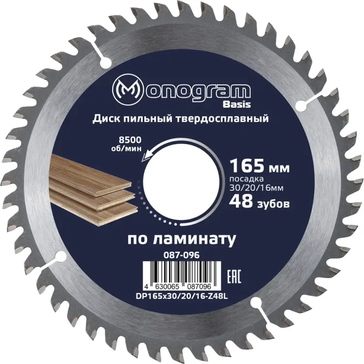 Твердосплавный пильный диск MONOGRAM Basis 087-096 Твердосплавный пильный диск MONOGRAM Basis 087-096