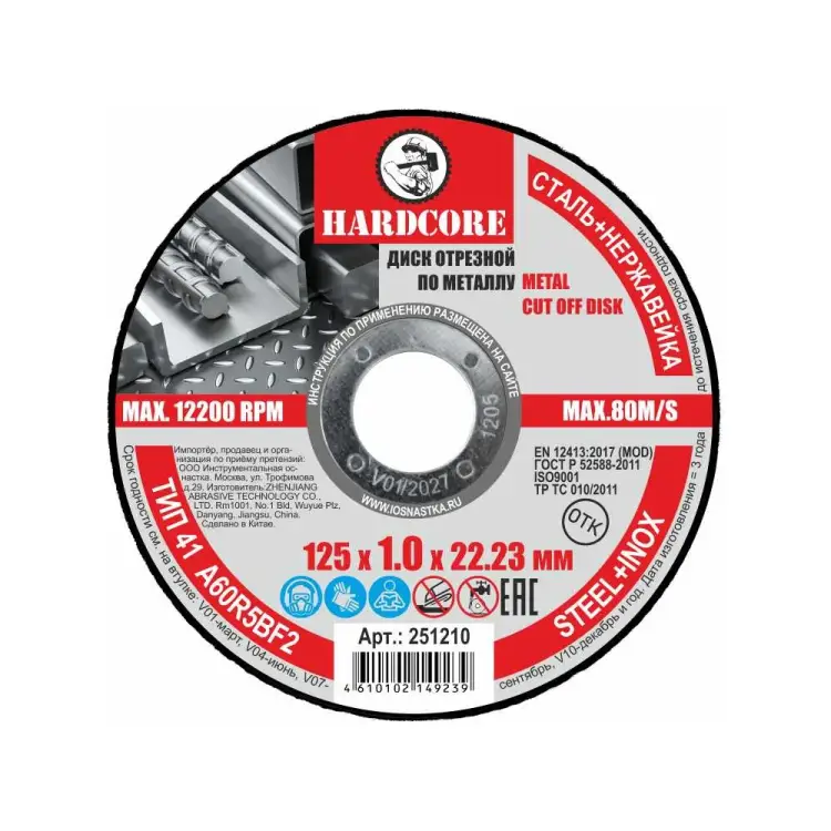 Диск отрезной по металлу/нержавеющей стали Hardcore 251210 Диск отрезной по металлу/нержавеющей стали Hardcore 251210
