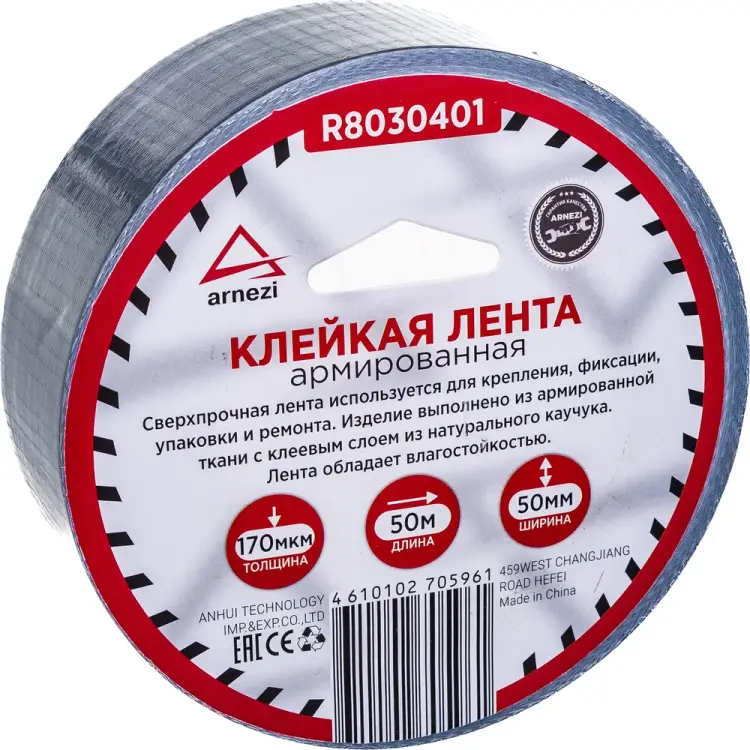 Армированная клейкая лента Arnezi R8030401