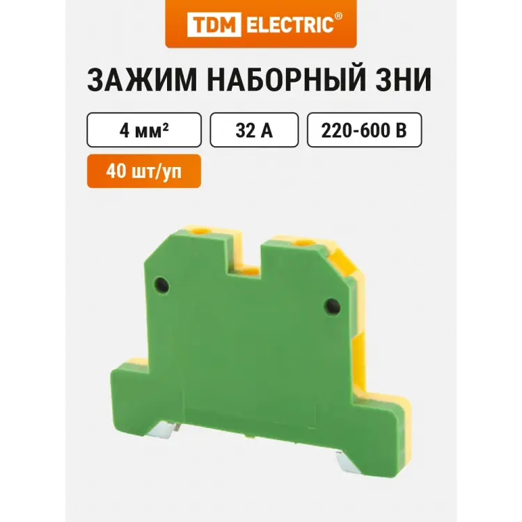 Наборный зажим TDM ELECTRIC SQ0803-0011