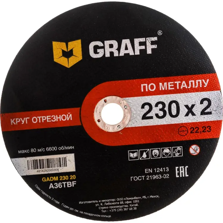 Отрезной круг по металлу GRAFF GADM 230 20 Отрезной круг по металлу GRAFF GADM 230 20