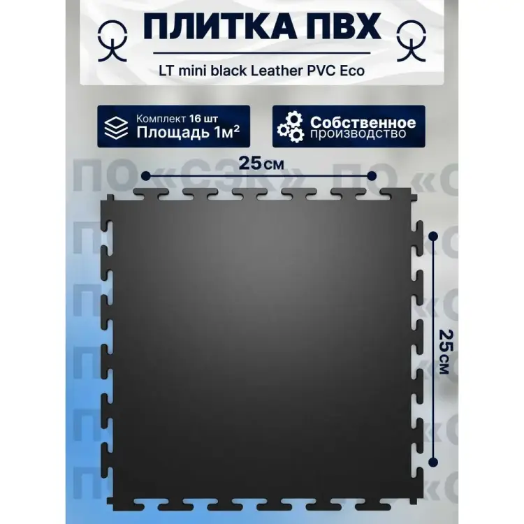 Модульное напольное покрытие ПО СЭК 01-00102901 Модульное напольное покрытие ПО СЭК 01-00102901