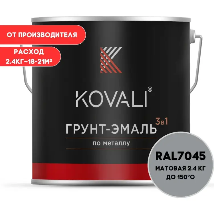 Грунт-эмаль KOVALI kov3.2.2.A.7045.2.4mat Грунт-эмаль KOVALI kov3.2.2.A.7045.2.4mat