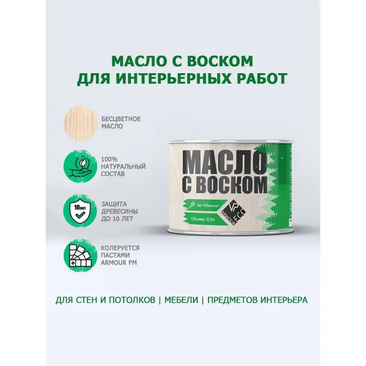 Масло с воском ARMOUR 4673729661690