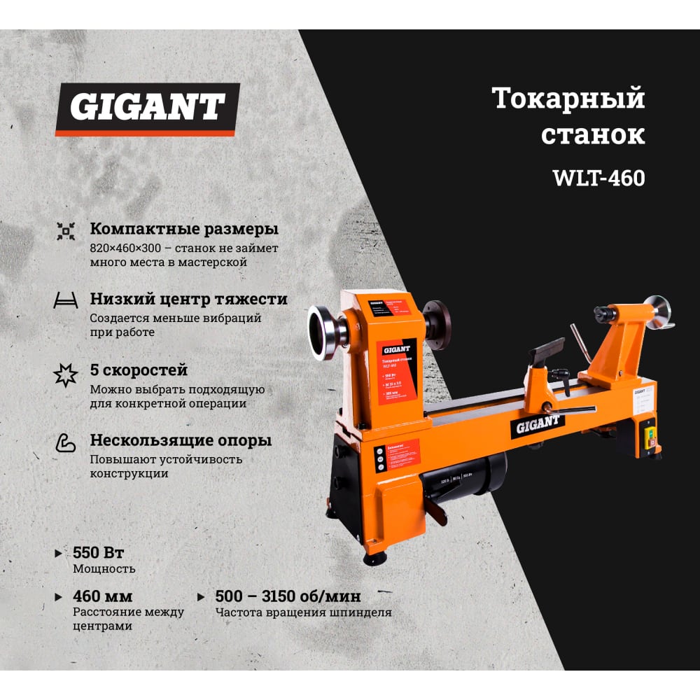 Токарный станок Gigant WLT-460