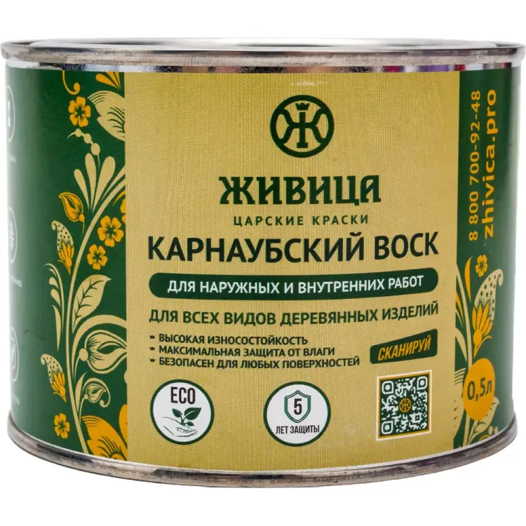 Карнаубский воск Живица 4603726767491