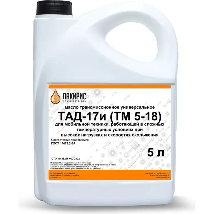 Трансмиссионное масло Лакирис ТМ-5-18 265030