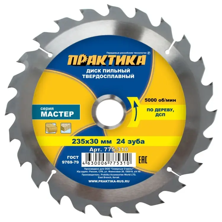 Диск по дереву, ДСП ПРАКТИКА 775-310