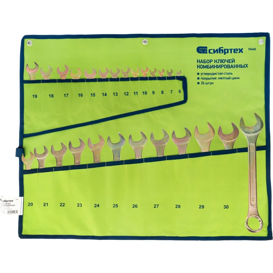 Набор комбинированных ключей СИБРТЕХ 15445