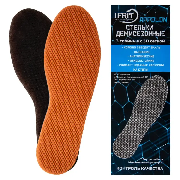 Демисезонные стельки Ifrit Appolon 4630086589715