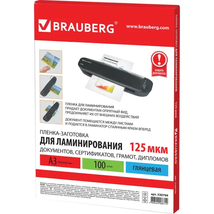 Пленки-заготовки для ламинирования BRAUBERG 530799