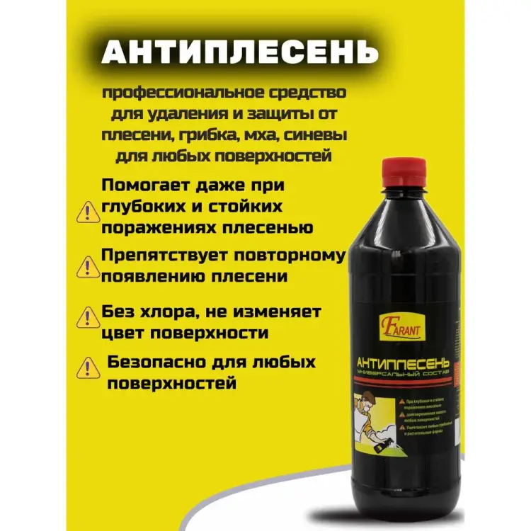 Антиплесень FARANT f-02