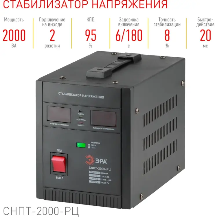 Переносной стабилизатор напряжения ЭРА СНПТ2000РЦ Б0035296