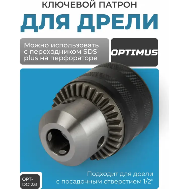 Ключевой патрон Optimus OPT-DC1231 Ключевой патрон Optimus OPT-DC1231