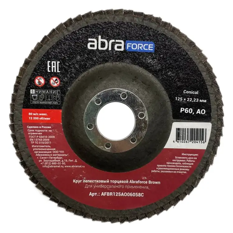 Лепестковый торцевой круг Abraforce Brown AFBR125AO06058C Лепестковый торцевой круг Abraforce Brown AFBR125AO06058C