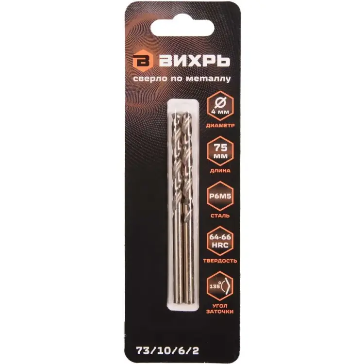 Сверло по металлу Вихрь 73/10/6/2