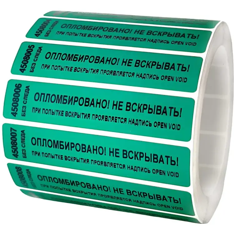 Номерная наклейка ООО Пломба.Ру 251657