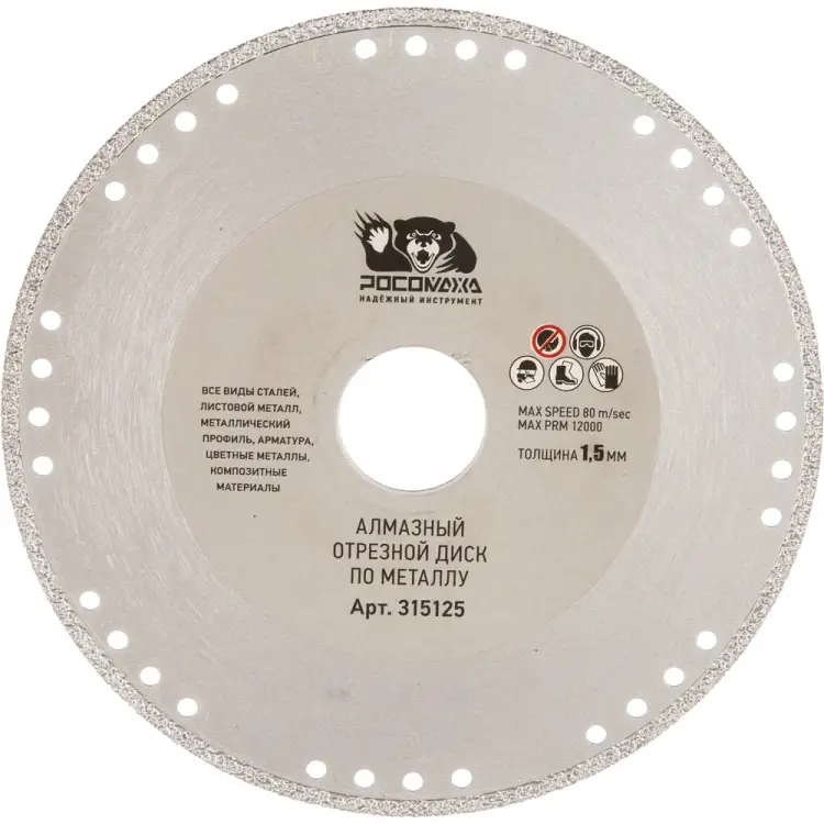 Отрезной алмазный диск по металлу РОСОМАХА 315125 Отрезной алмазный диск по металлу РОСОМАХА 315125