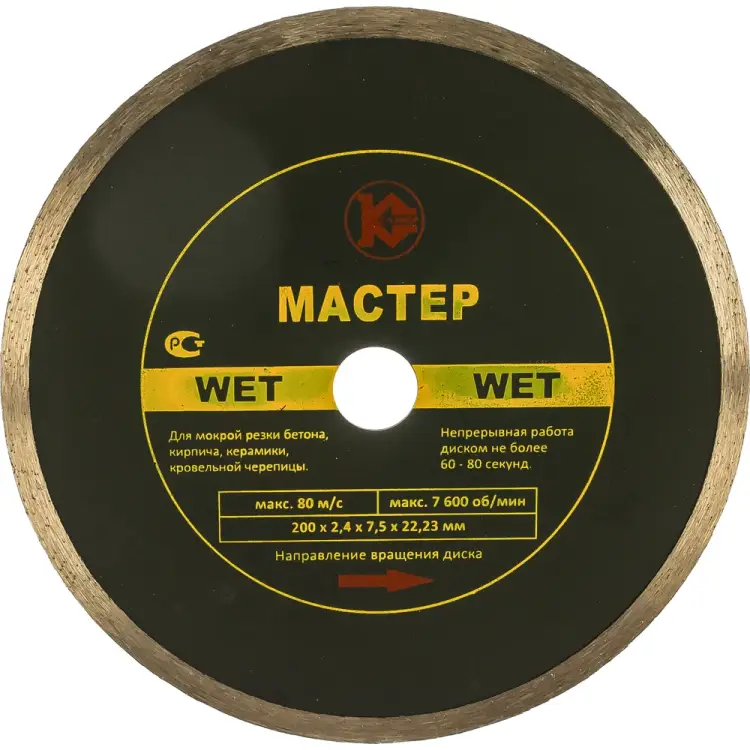 Алмазный диск Калибр Мастер Wet 00000020435 Алмазный диск Калибр Мастер Wet 00000020435