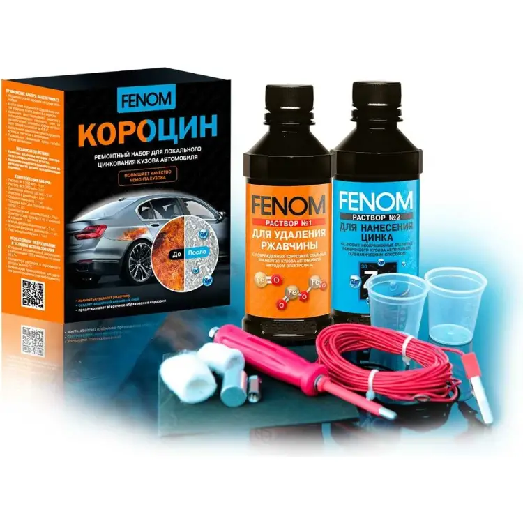 Ремонтный набор для локального цинкования кузова автомобиля Fenom FN957