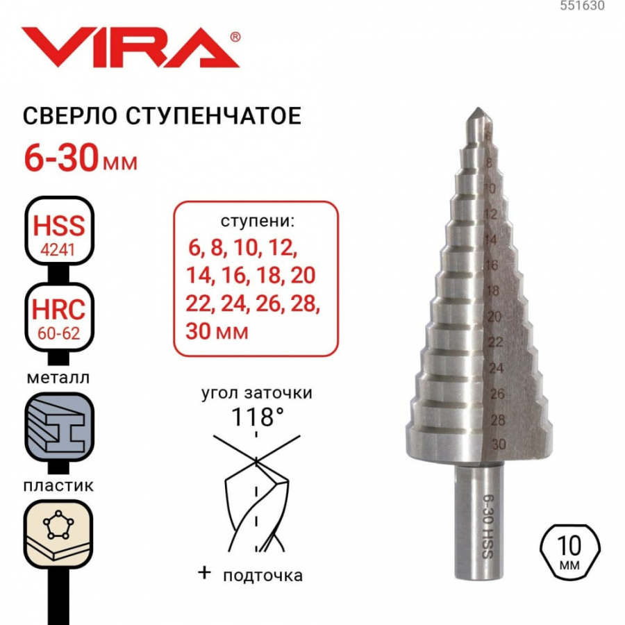 Ступенчатое сверло VIRA 551630