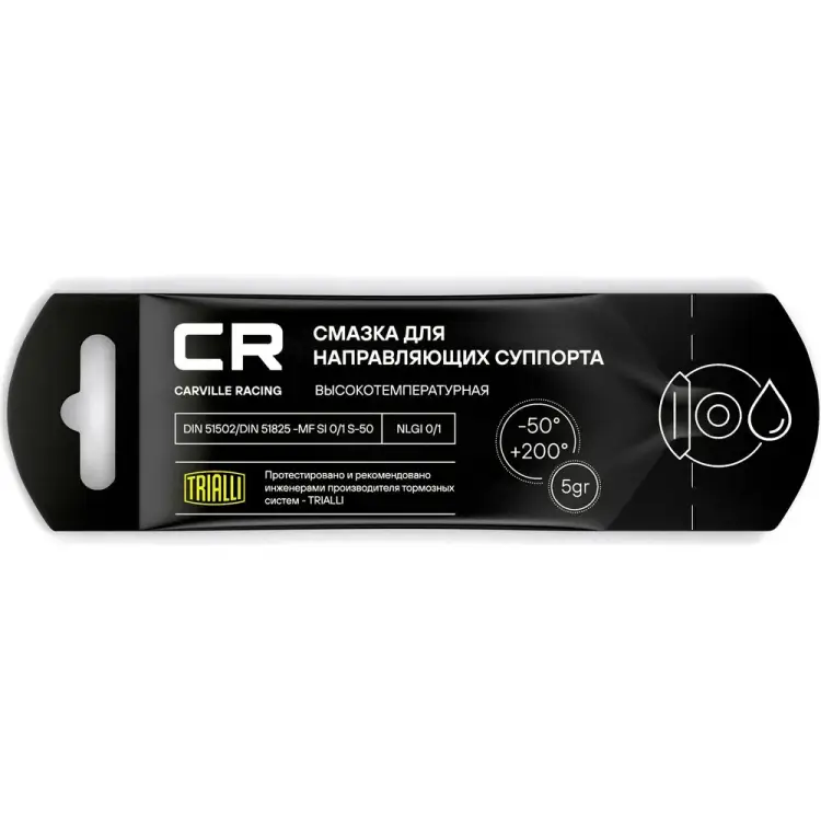 Высокотемпературная смазка для направляющих суппорта CARVILLE RACING G5150251 Высокотемпературная смазка для направляющих суппорта CARVILLE RACING G5150251