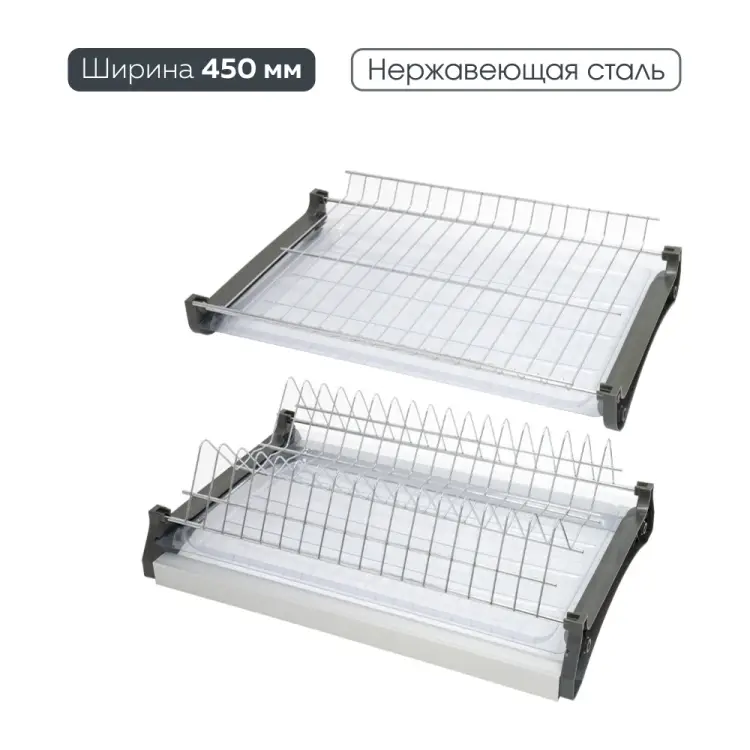 Двухуровневая сушка для посуды Lemax PROF VAR 450 SS Двухуровневая сушка для посуды Lemax PROF VAR 450 SS