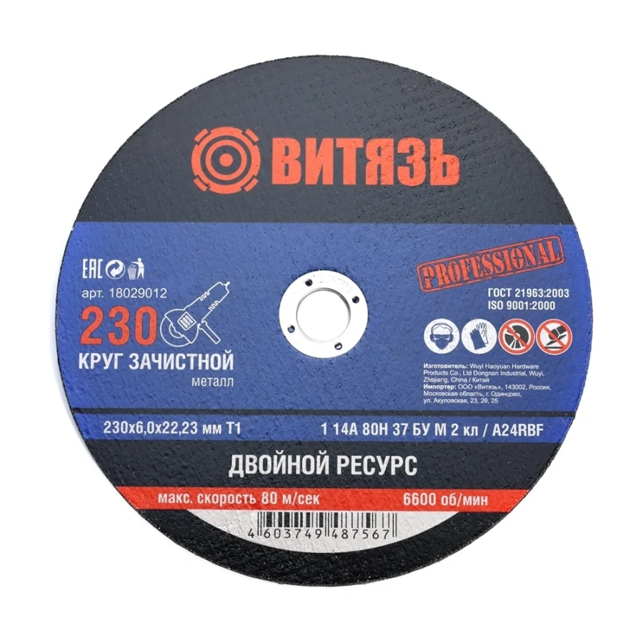 Зачистной круг по металлу Витязь 18029012 Зачистной круг по металлу Витязь 18029012