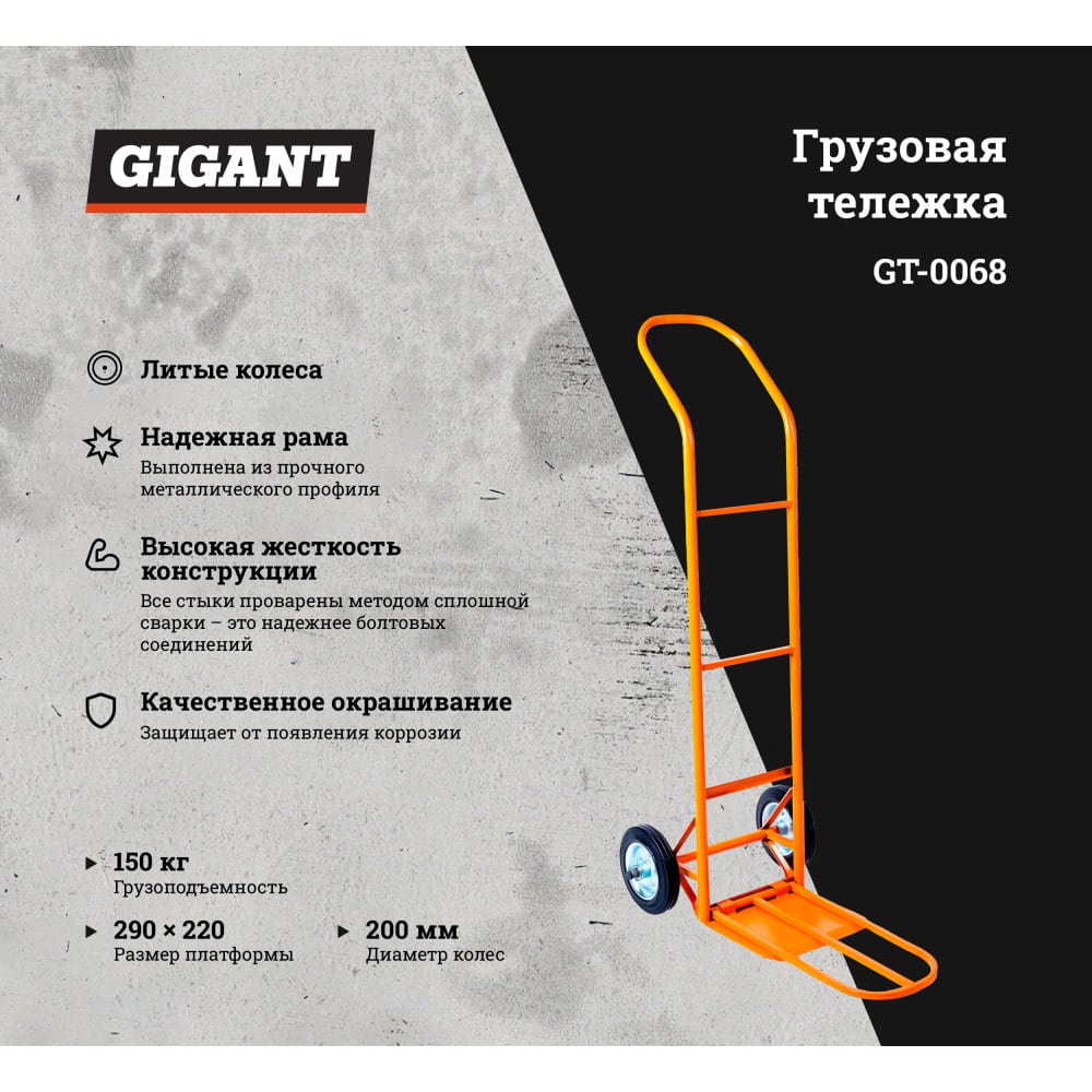 Грузовая тележка Gigant ТГ-150 П