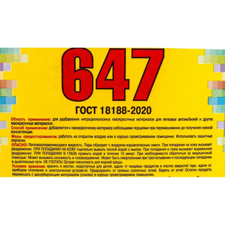 Растворитель ЯСХИМ 647 Евро 213411
