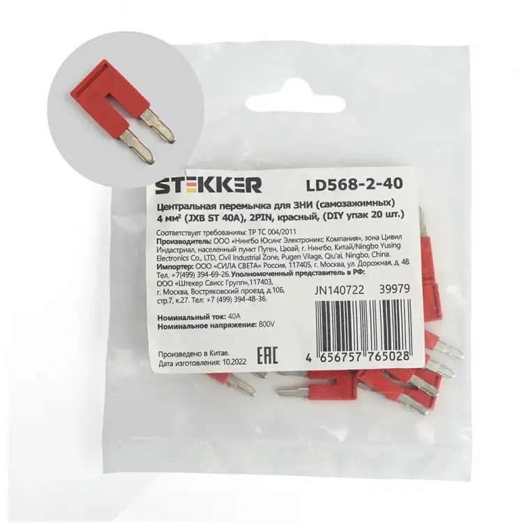 Центральная перемычка для зни для самозажимных ЗНИ STEKKER LD568-2-40 39979