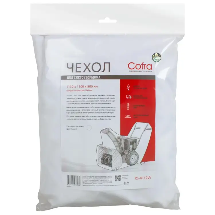 Чехол для снегоуборщика COFRA белый 700х1100 мм RS-4112W Чехол для снегоуборщика COFRA белый 700х1100 мм RS-4112W