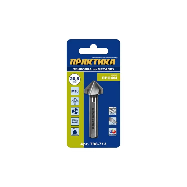 Зенковка по металлу ПРАКТИКА 798-713