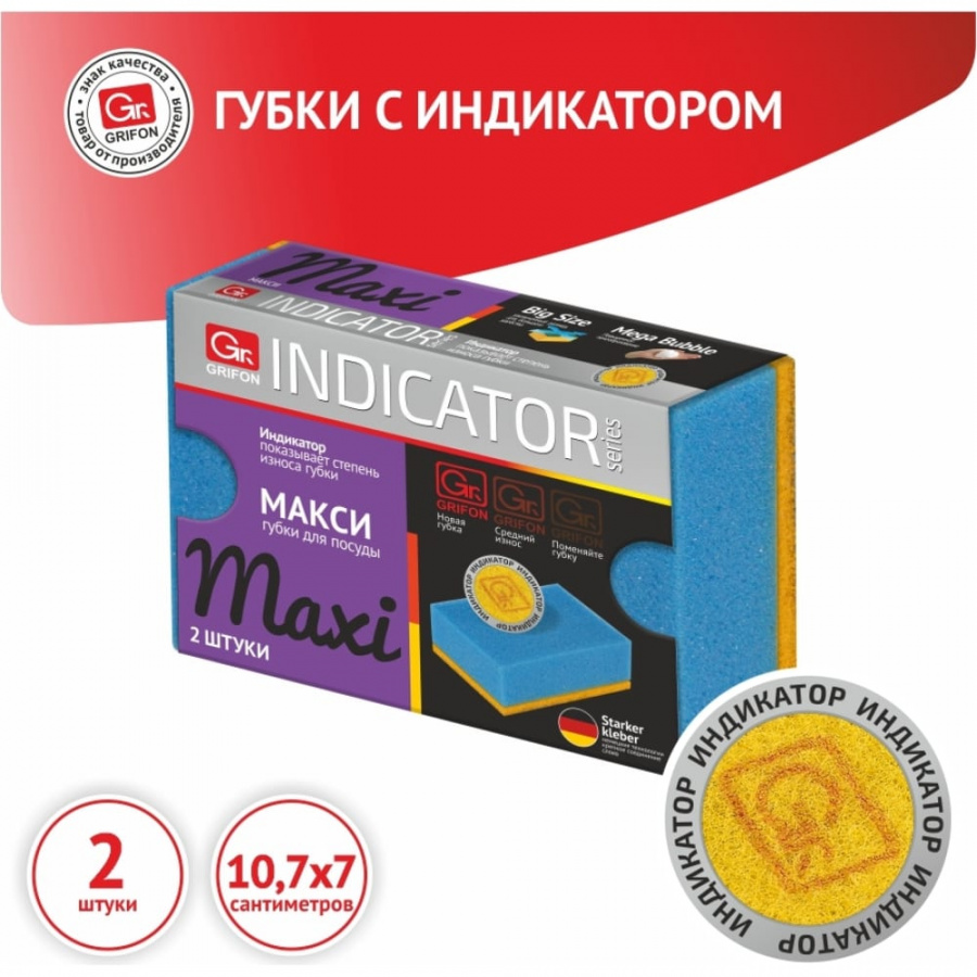 Губки для посуды GRIFON МАКСИ