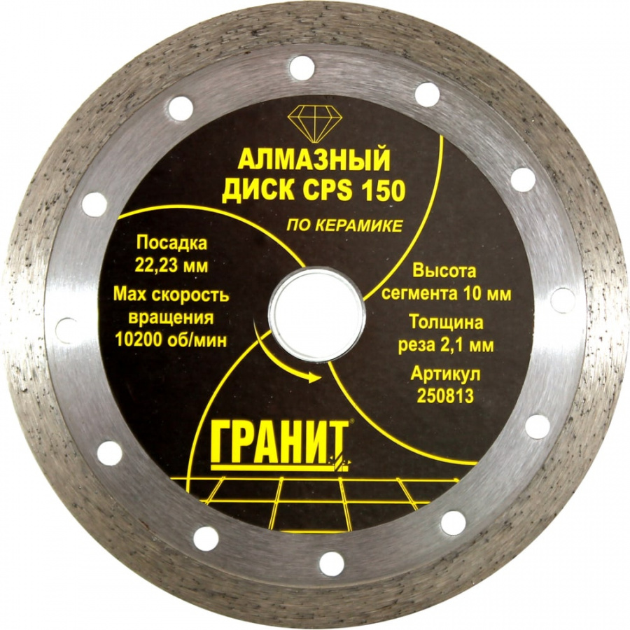 Алмазный диск по керамике Гранит CPS