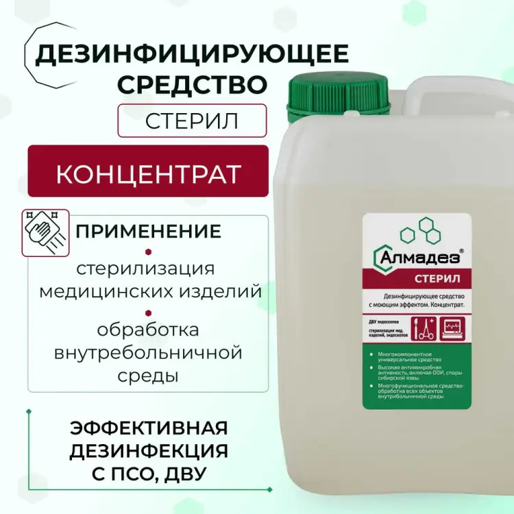 Дезинфицирующее средство АЛМАДЕЗ Стерил АС-02