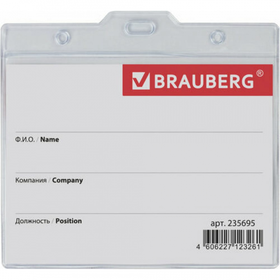 Горизонтальный бейдж-карман BRAUBERG 235695