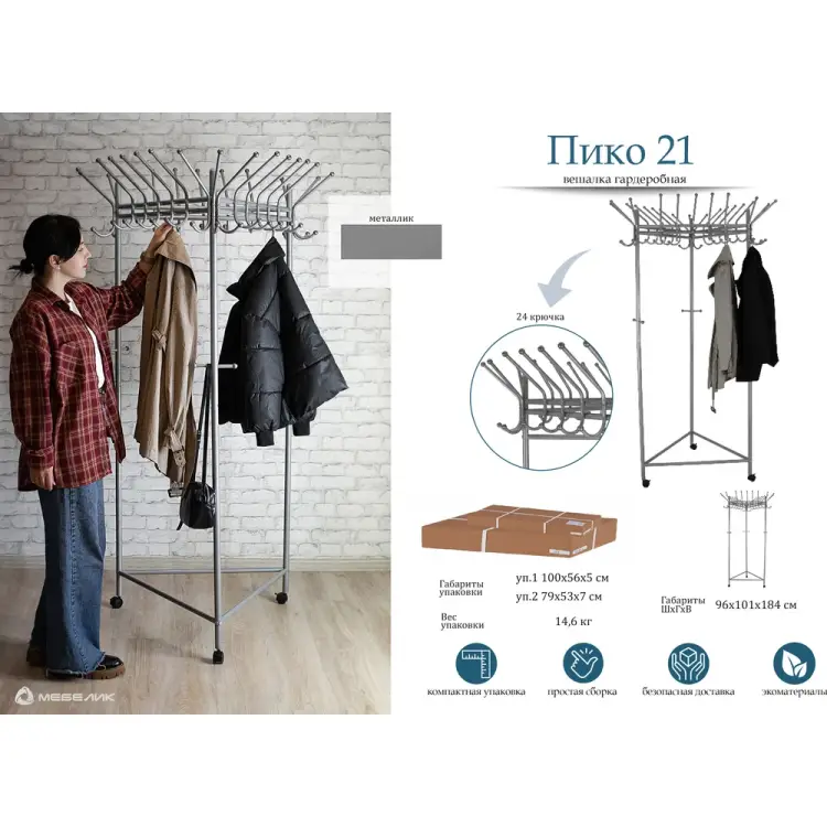 Напольная вешалка Мебелик Пико 21 П0001414 916