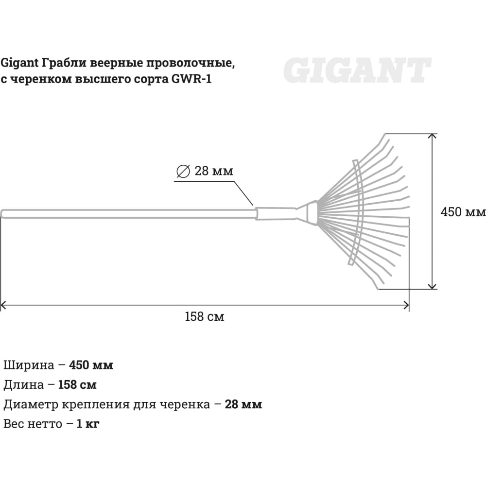 Веерные проволочные грабли Gigant GWR-1