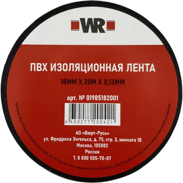 Изолента Wurth 1985181001092 1