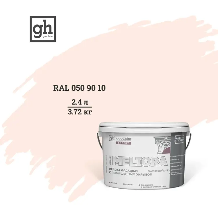 Высокостойкая фасадная колерованная краска Goodhim EXPERT MELIORA D2 53058 Высокостойкая фасадная колерованная краска Goodhim EXPERT MELIORA D2 53058