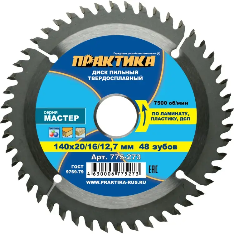 Диск по ламинату ПРАКТИКА 775-273