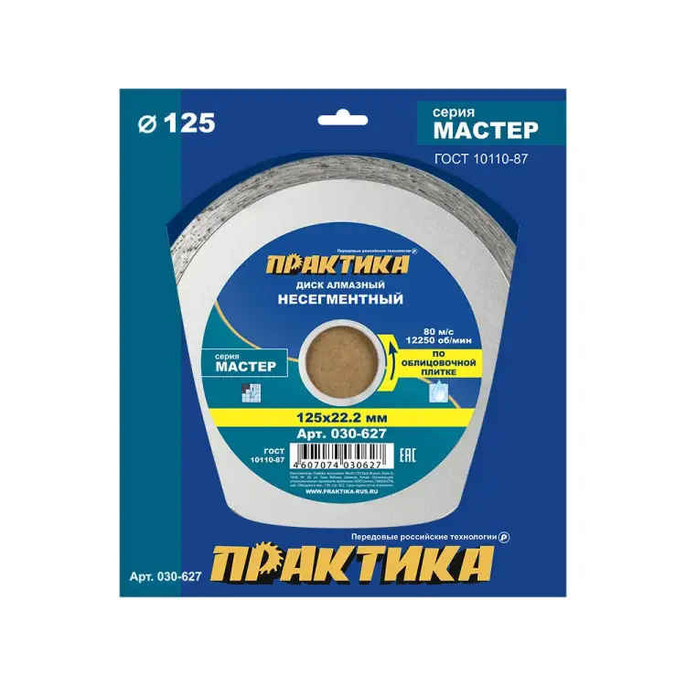 Алмазный диск ПРАКТИКА Мастер 030-627