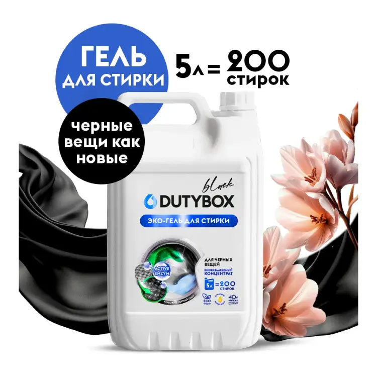 Гель для стирки DUTYBOX db-5164